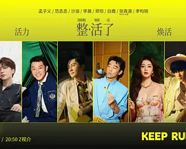 奔跑吧第十季(加更版)海报