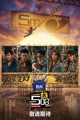 哈哈哈哈哈第六季(加更版 )海报