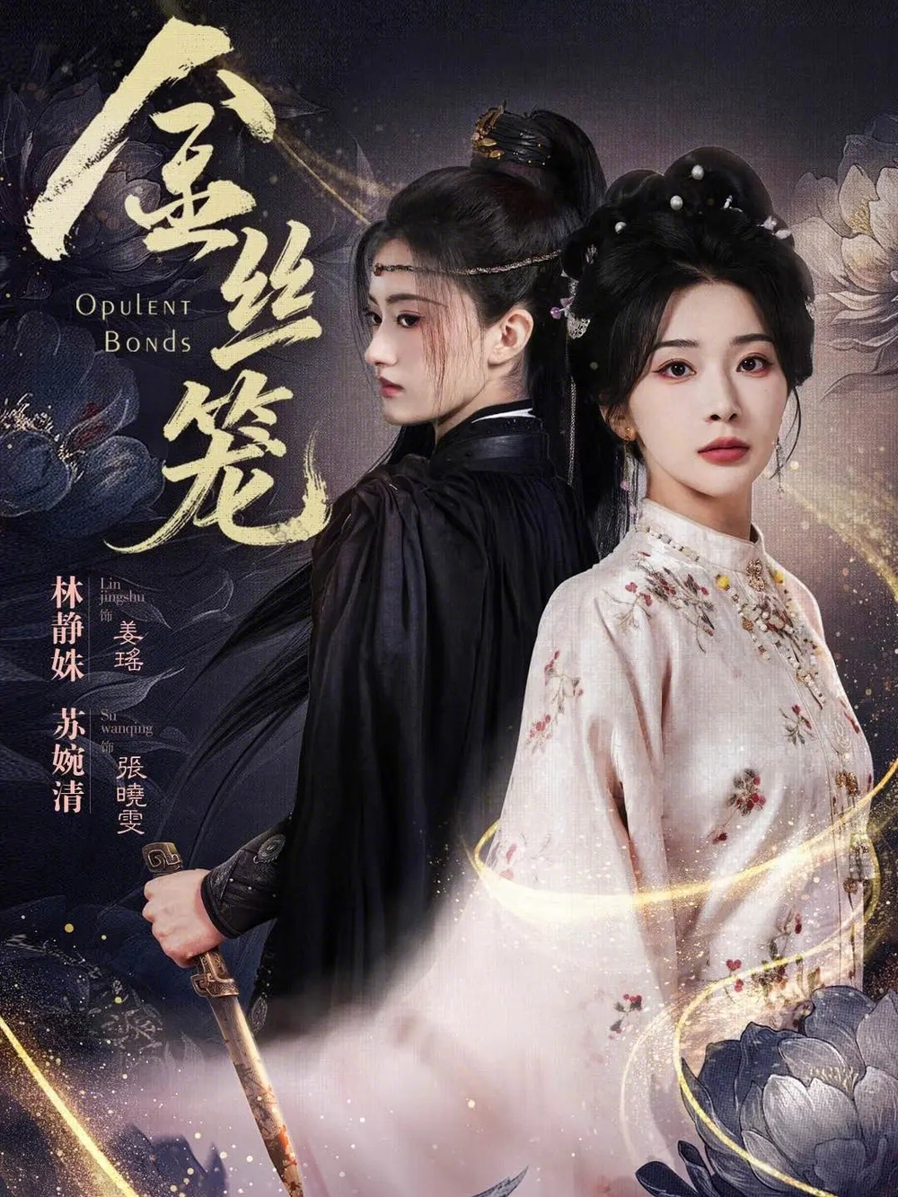 金丝笼短剧海报