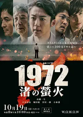 1972 渚之萤火 免费在线观看
