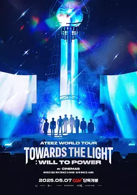ATEEZ世界巡回演唱会：Towards the Light: Will to Power 免费在线观看