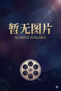 港区小霸王是恋爱脑