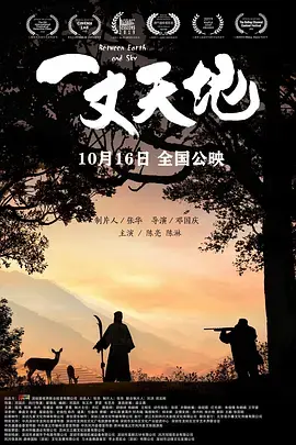 一丈天地 免费在线观看