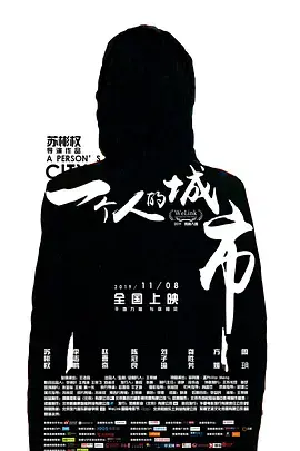 一个人的城市 免费在线观看