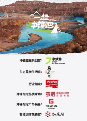 一起冲锋吧 免费在线观看