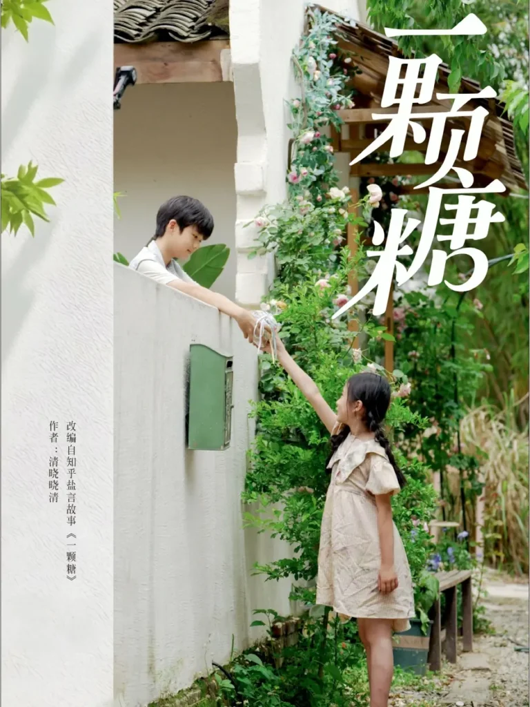 一颗糖 免费在线观看