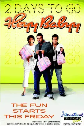 三个男人一个摇篮[电影解说] 免费在线观看