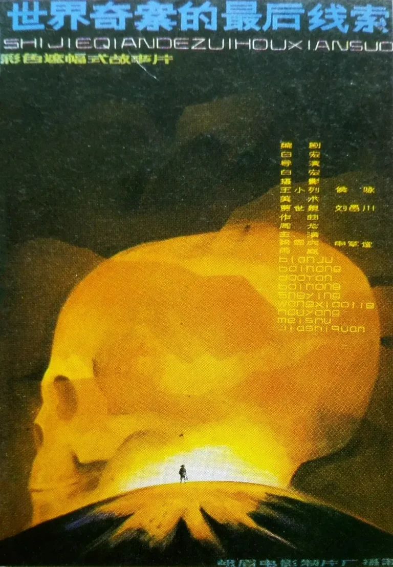 世界奇案的最后线索[电影解说] 免费在线观看