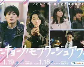 东京伪装时间 免费在线观看