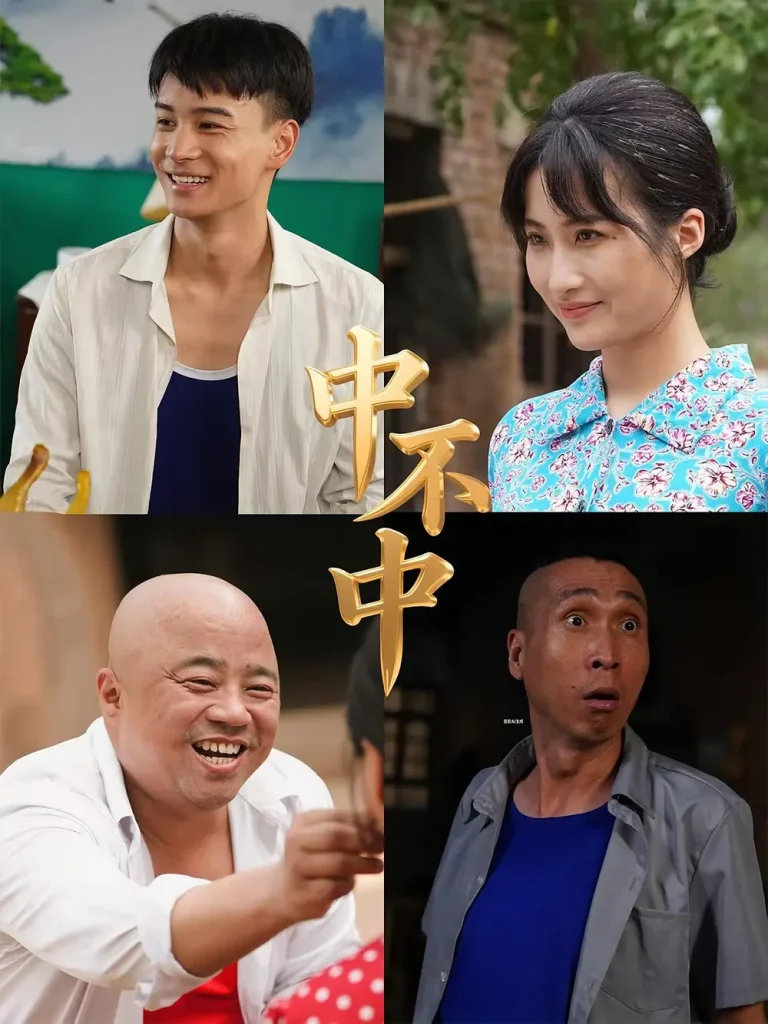 中不中 免费在线观看