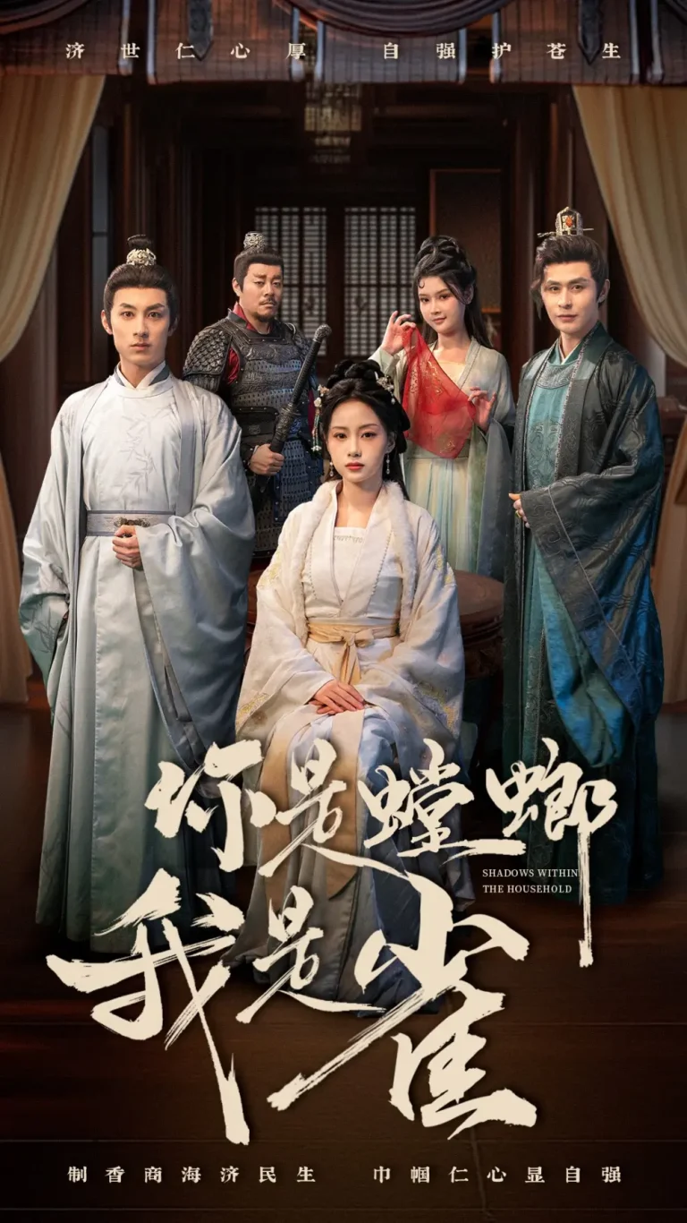 你是螳螂我是雀 免费在线观看