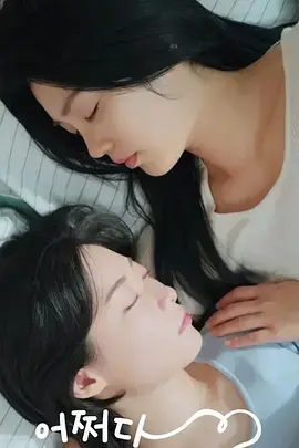 偶然的社内恋爱