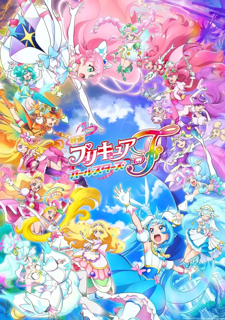 光之美少女全明星F[电影解说] 免费在线观看