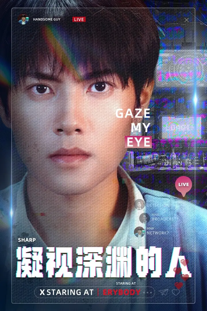 凝视深渊的人 免费在线观看