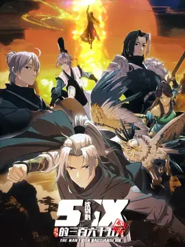 剑网3·沈剑心的365天 免费在线观看