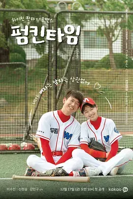 南瓜时间 免费在线观看