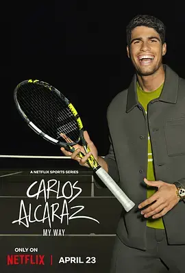 卡洛斯·阿尔卡拉斯：我的网球之道 免费在线观看