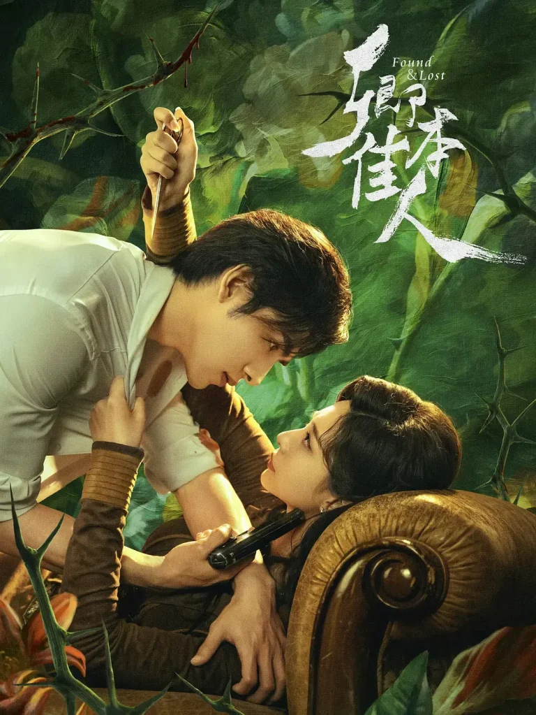 卿本佳人2024 免费在线观看