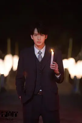 名侦探协奏曲 免费在线观看