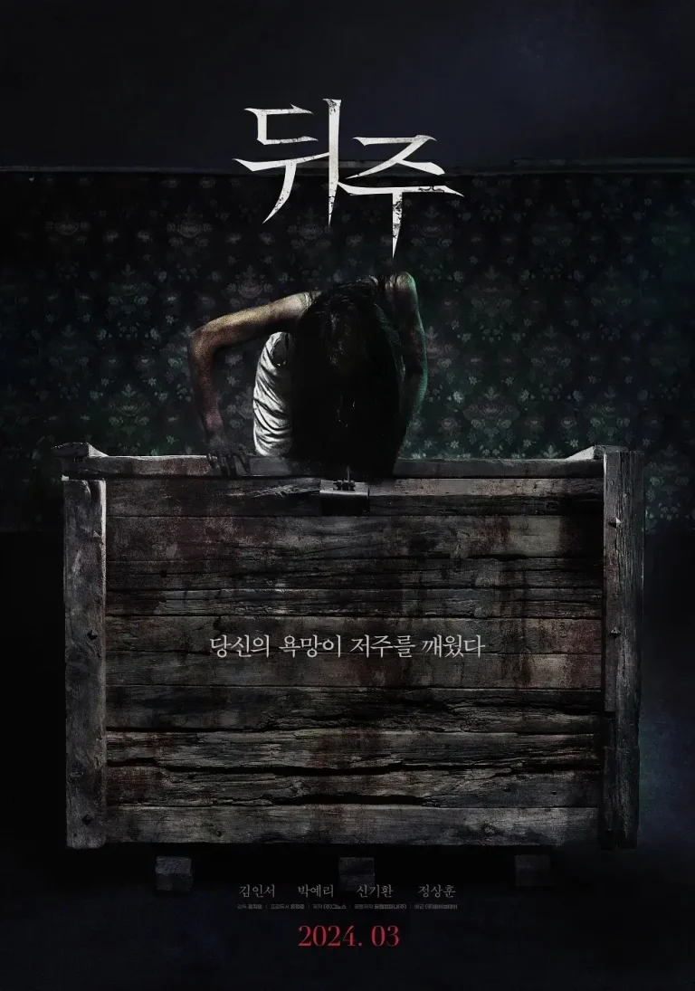 后周2024 免费在线观看