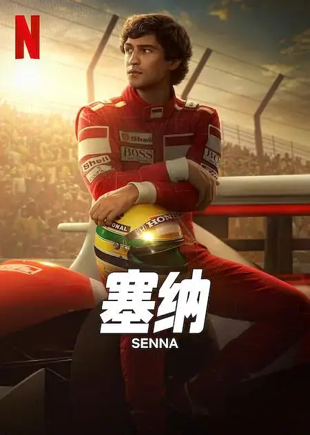 塞纳 免费在线观看