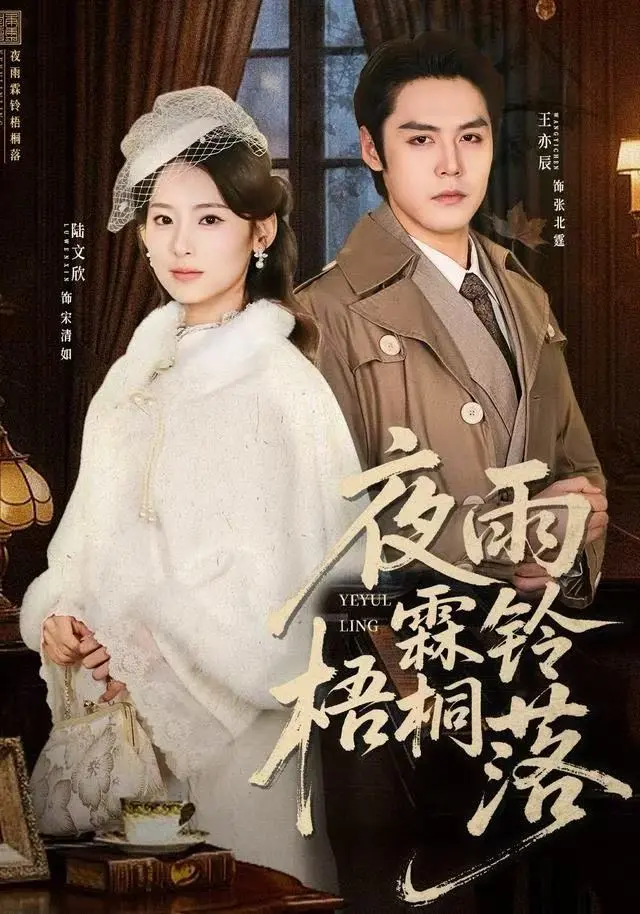 夜雨霖铃梧桐落＆烽火错爱 免费在线观看