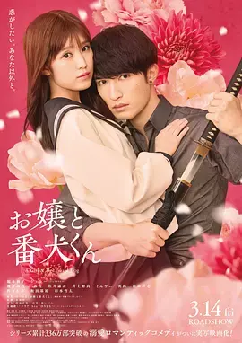 大小姐和看门犬电影版