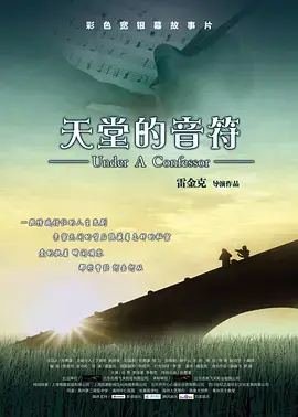 天堂的音符 免费在线观看