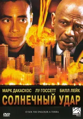 太阳攻击[电影解说] 免费在线观看