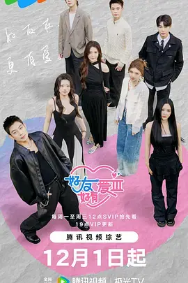好友好有爱第3季 免费在线观看