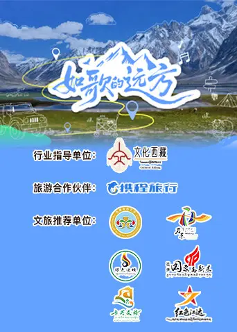 如歌的远方 免费在线观看