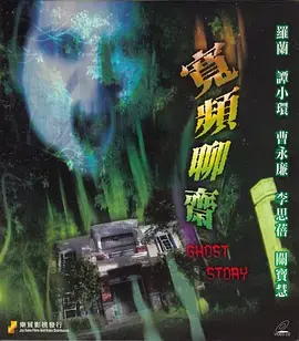 宽屏聊斋之冥婚 免费在线观看