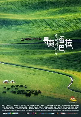 寻鹿香巴拉 免费在线观看