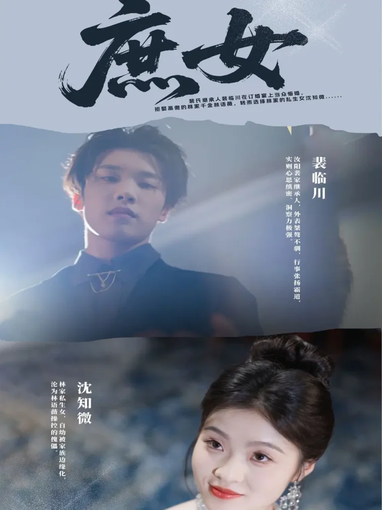 庶女 免费在线观看