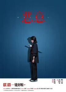恶意[预告片]