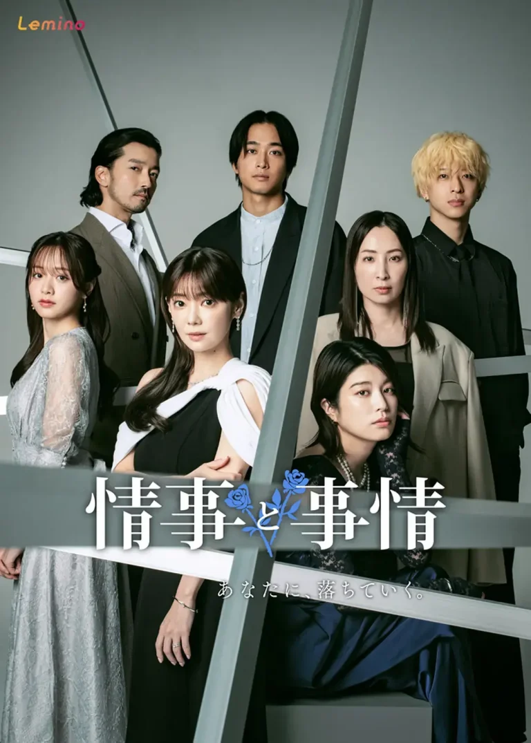 情事与事情 免费在线观看