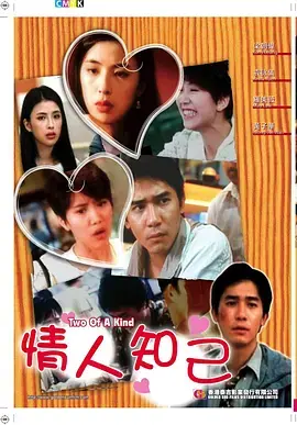 情人知己 免费在线观看