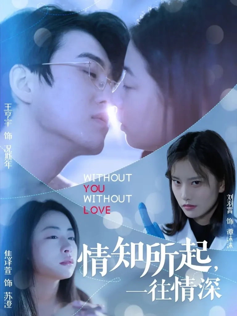 情知所起一往情深 免费在线观看