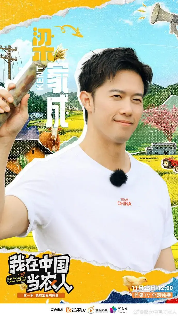 我在中国当农人 免费在线观看