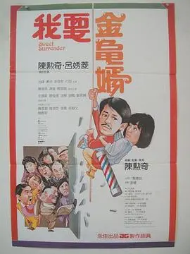 我要金龟婿 免费在线观看