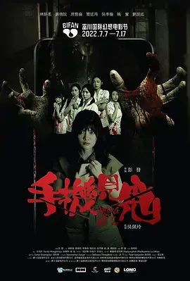 手机见鬼2022[电影解说] 免费在线观看