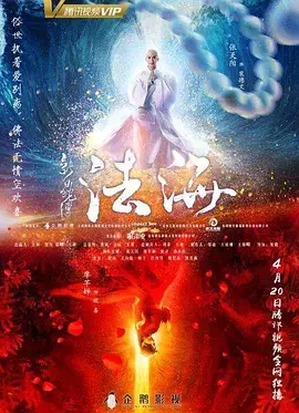 新白蛇传之法海 免费在线观看
