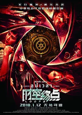 时空终点 免费在线观看