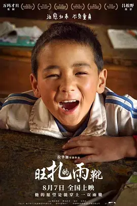 旺扎的雨靴 免费在线观看