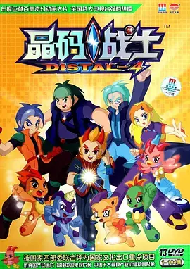 晶码战士 免费在线观看