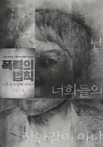 暴力规则[电影解说]