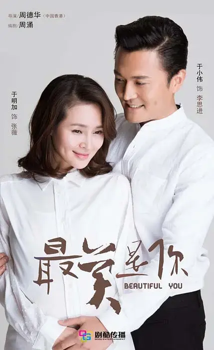 最美是你[电影解说] 免费在线观看