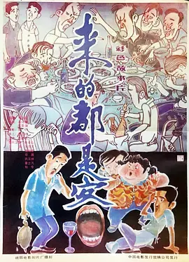 来的都是客[电影解说] 免费在线观看