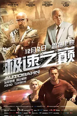 极速之巅[电影解说] 免费在线观看