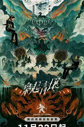 枭起青壤 免费在线观看